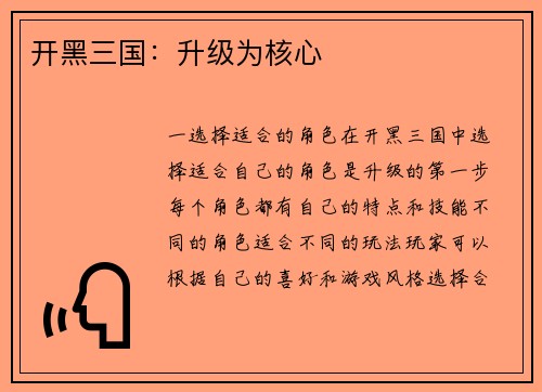 开黑三国：升级为核心